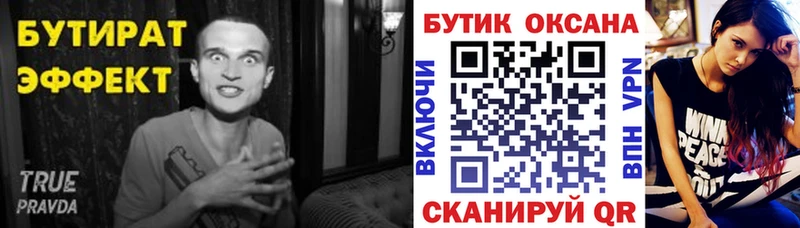 Бутират BDO 33%  Нефтегорск 